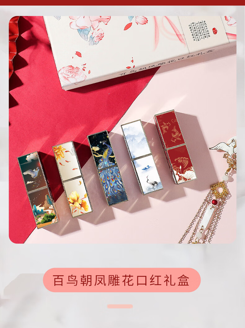 DROHOO国潮口红百鸟朝凤3D雕花口红套装雾面丝绒唇膏持久易上色礼盒装 白鸟朝凤国潮口红礼盒装【五支】 17.5g
