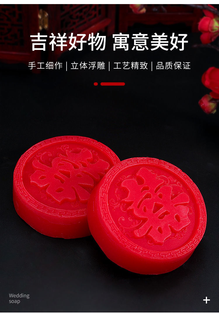 喜庆红色手工肥皂创意伴手礼香装皂温和不刺激新人小礼品回礼结婚婚庆