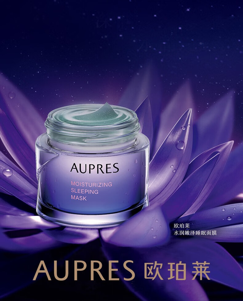 欧珀莱（AUPRES） 水润嫩泽睡眠面膜 80g