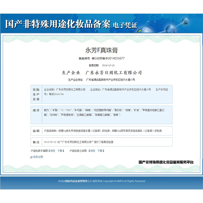 永芳永芳F真珠膏10g经典国货 F真珠膏3瓶装