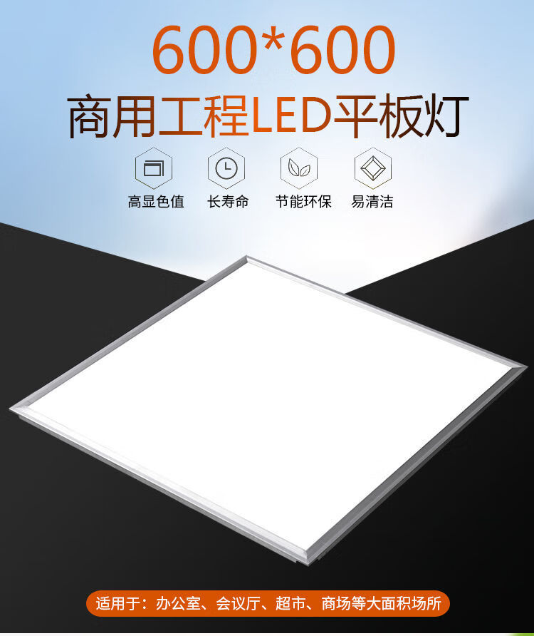 板透镜式矿棉板集成吊顶灯60x60led平板灯超亮进口透镜光源38w600600