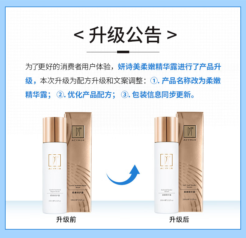 妍诗美（acymer） AC77 柔嫩精华露 舒缓补水修护滋养肌肤 伊的家