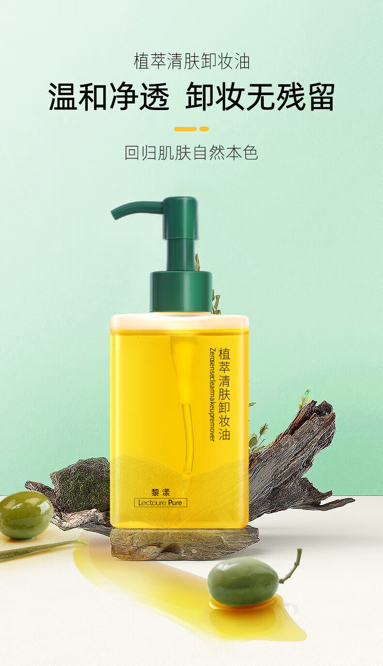黎漾植萃橄榄卸妆油脸部眼唇部温和清洁毛孔敏感肌可用卸妆膏乳 160ml*1瓶