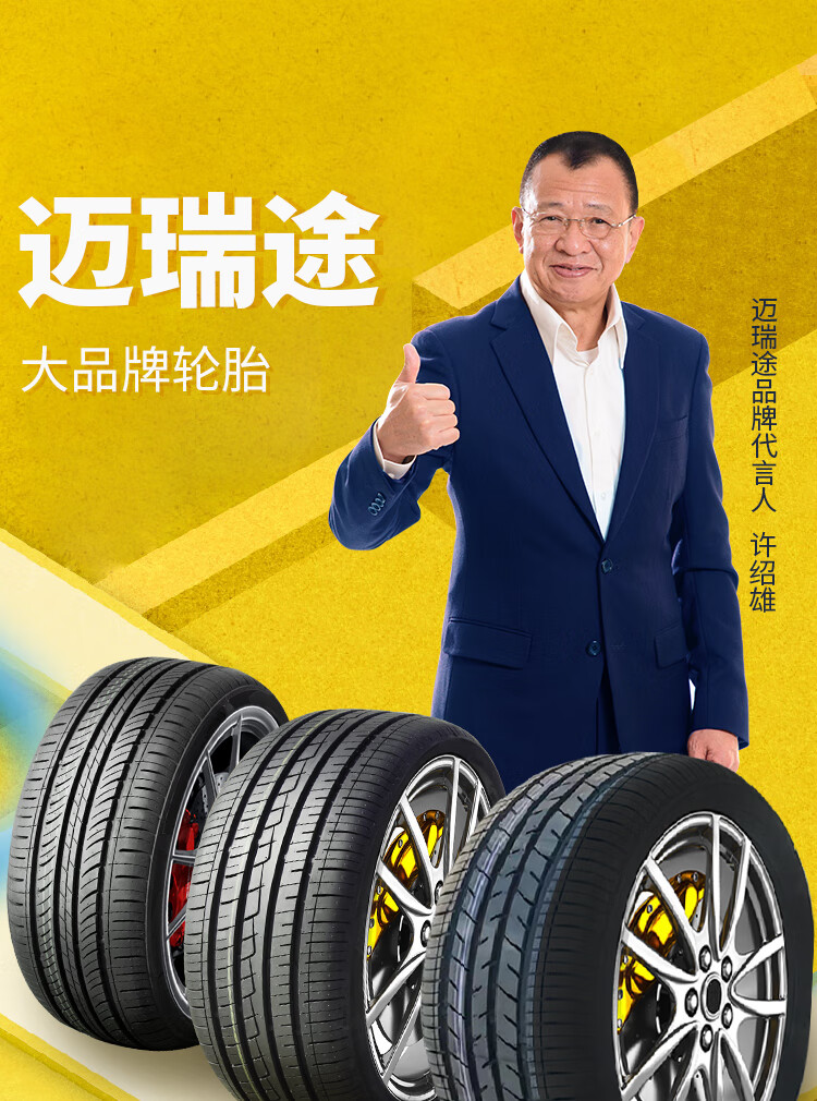 迈瑞途m868 175汽车轮胎 205/50r17迈瑞途 耐磨款m系【图片 价格 品牌