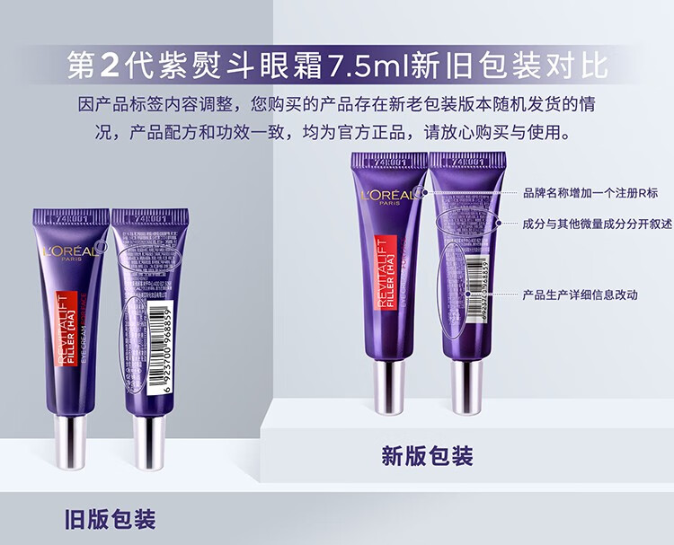 欧莱雅（L'OREAL）欧莱雅第二代紫熨斗眼霜玻色因保湿修护提拉紧致淡化细纹咖啡因 7.5ml*4【共30ml】