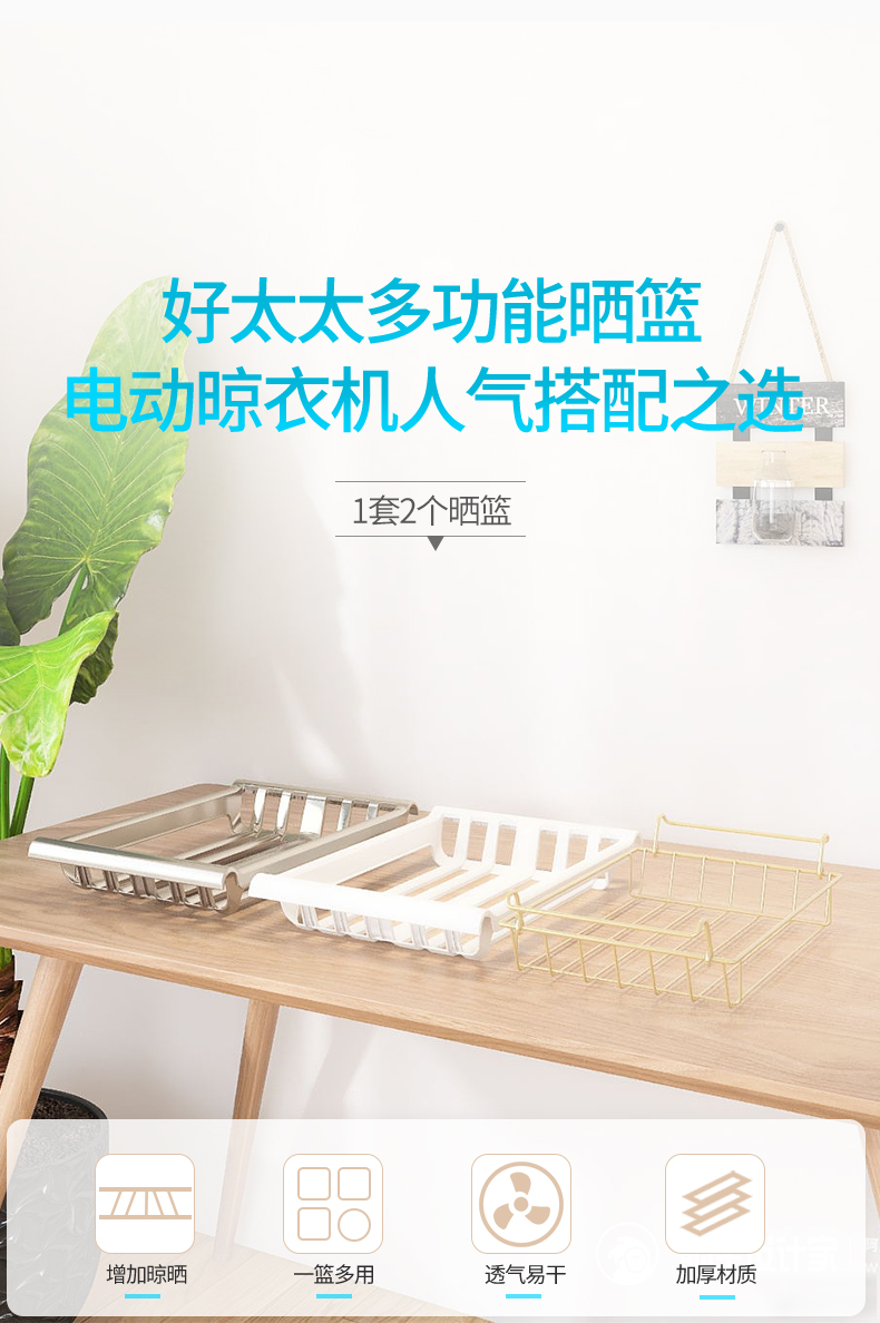 好太太电动晾衣架专属定制晒篮加大阳台晾杆晒量2支装 DS-6022 ABS白色晒篮2支装