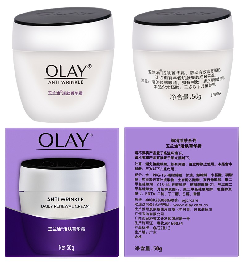 玉兰油（OLAY）细滑活肤菁华霜50g 补水保湿滋润含水杨酸淡化细纹润肤面霜女