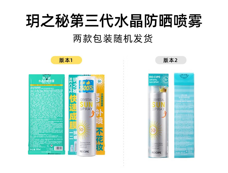 RE:CIPE 玥之秘水晶防晒喷雾SPF50+军训防晒霜男女防晒乳女隔离防晒 便携迷你版喷雾50ml