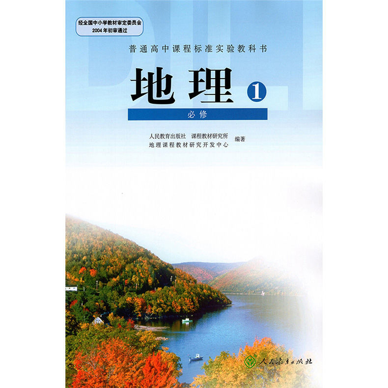 全新人教版高中文科政治历史地理必修全套10本教材课本人教版高中文科