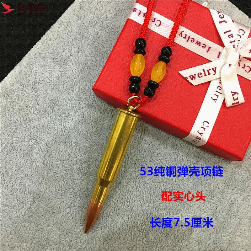 子弹壳黄铜95式钢覆铜弹模项链影视道具弹壳工艺品战狼二道具54十字架