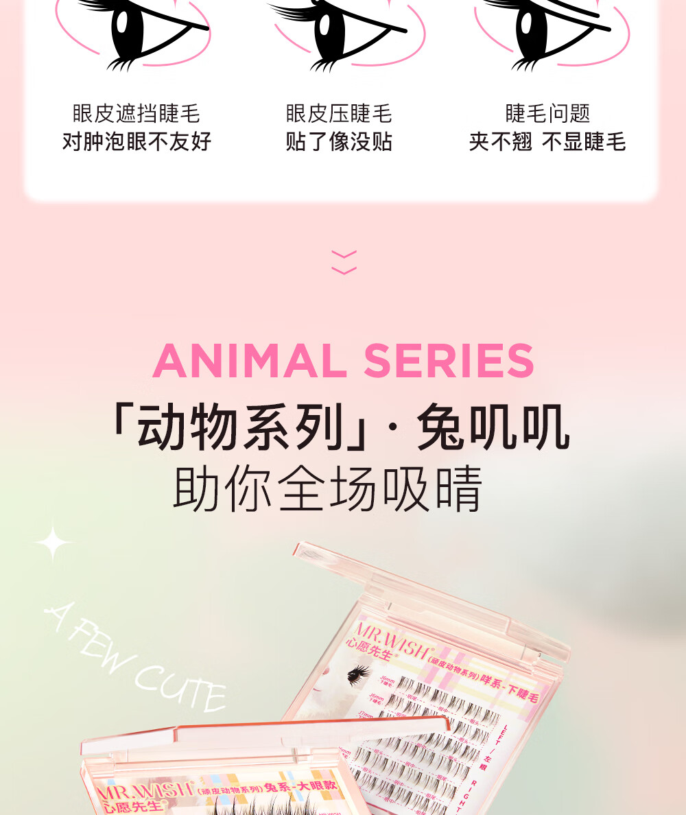 心愿先生兔系假睫毛肿眼泡救星放大双眼自然卷翘单簇分段式懒人眼睫毛女生 兔系-大眼款