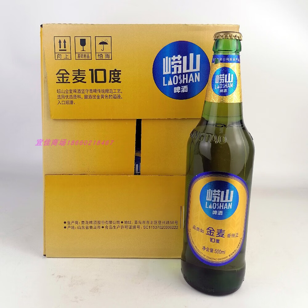 崂山青岛金麦正宗五厂崂啤500mlx12瓶产地青岛崂山麦芽度10度 500ml*