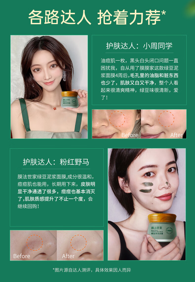 膜法世家绿豆清洁泥膜改善黑头闭口深层清洁毛孔面部祛痘控油提亮肤色男女 绿豆泥热销款【新版第九代】