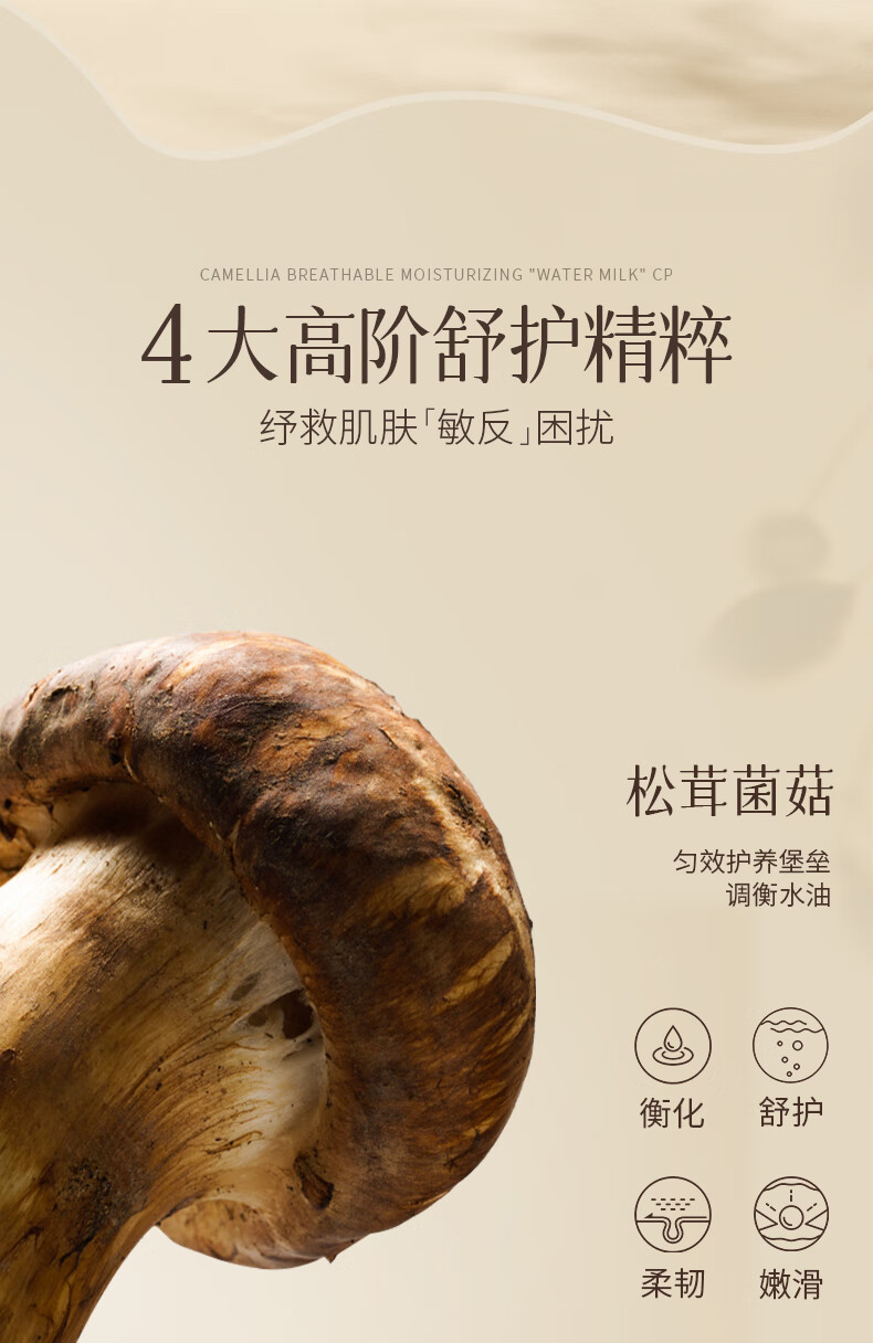 碧素堂松茸菌菇舒缓凝润套装护肤礼盒 八件套