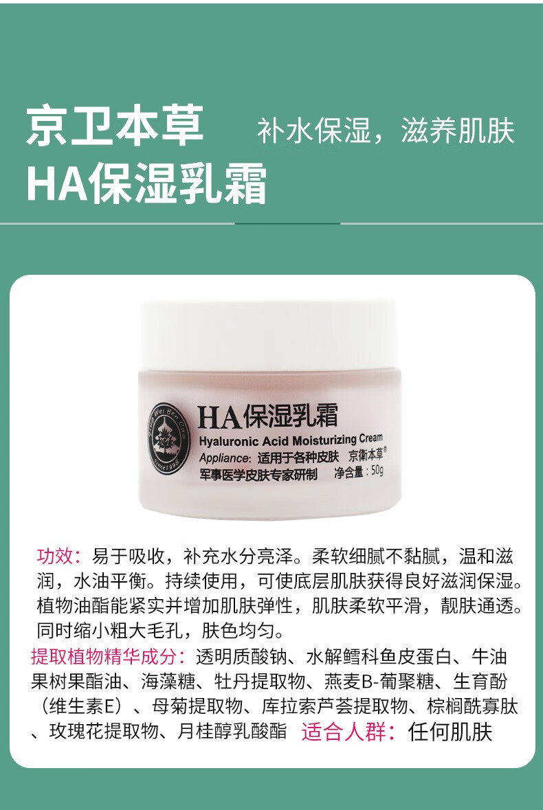 京卫本草 【JD物流】军事护肤专家研制草本护肤品北京老品牌国货乳液 蜂胶滋养紧致眼霜20g(细纹眼圈)