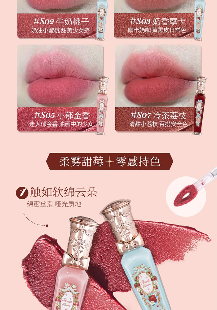 花知晓 草莓洛可可云朵唇霜丝绒哑光雾面唇釉轻盈日常送女友礼物学生 S07冷茶荔枝