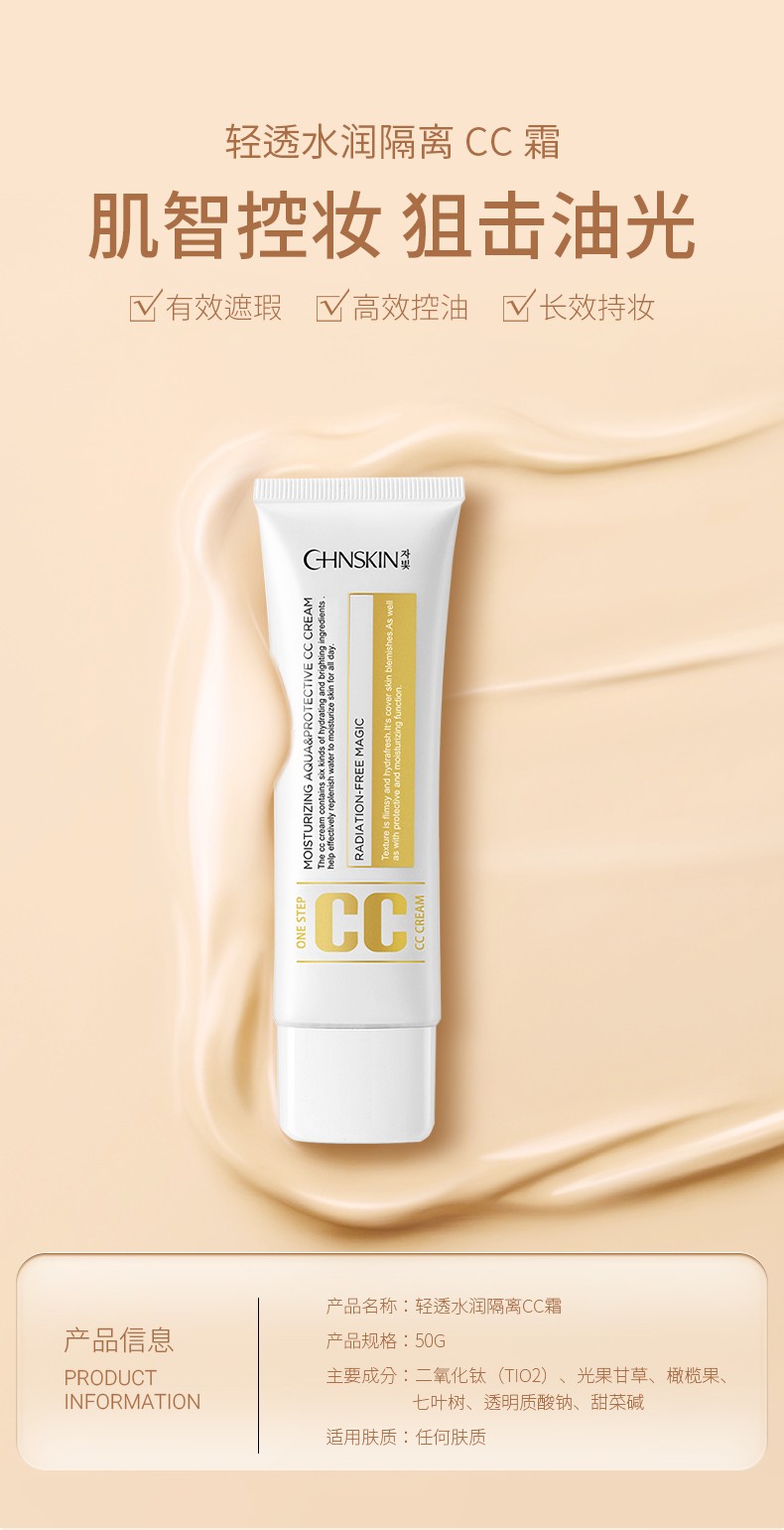 瓷肌（SPA CHNSKIN）CC霜焕白遮瑕粉底液控油保湿亮肤隔离霜持久不脱妆化妆品