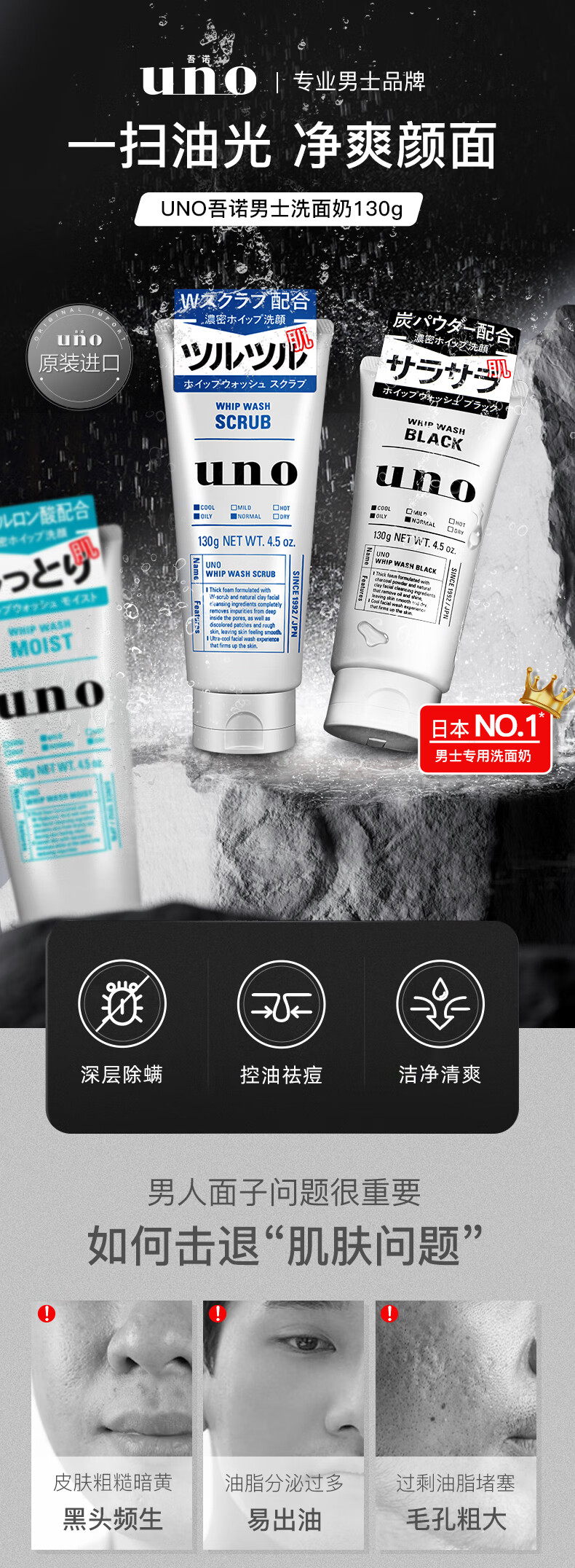 吾诺（UNO）男士洗面奶130g日本进口清爽控油洁面乳控油/磨砂/保湿洁面乳 控油黑色款130g