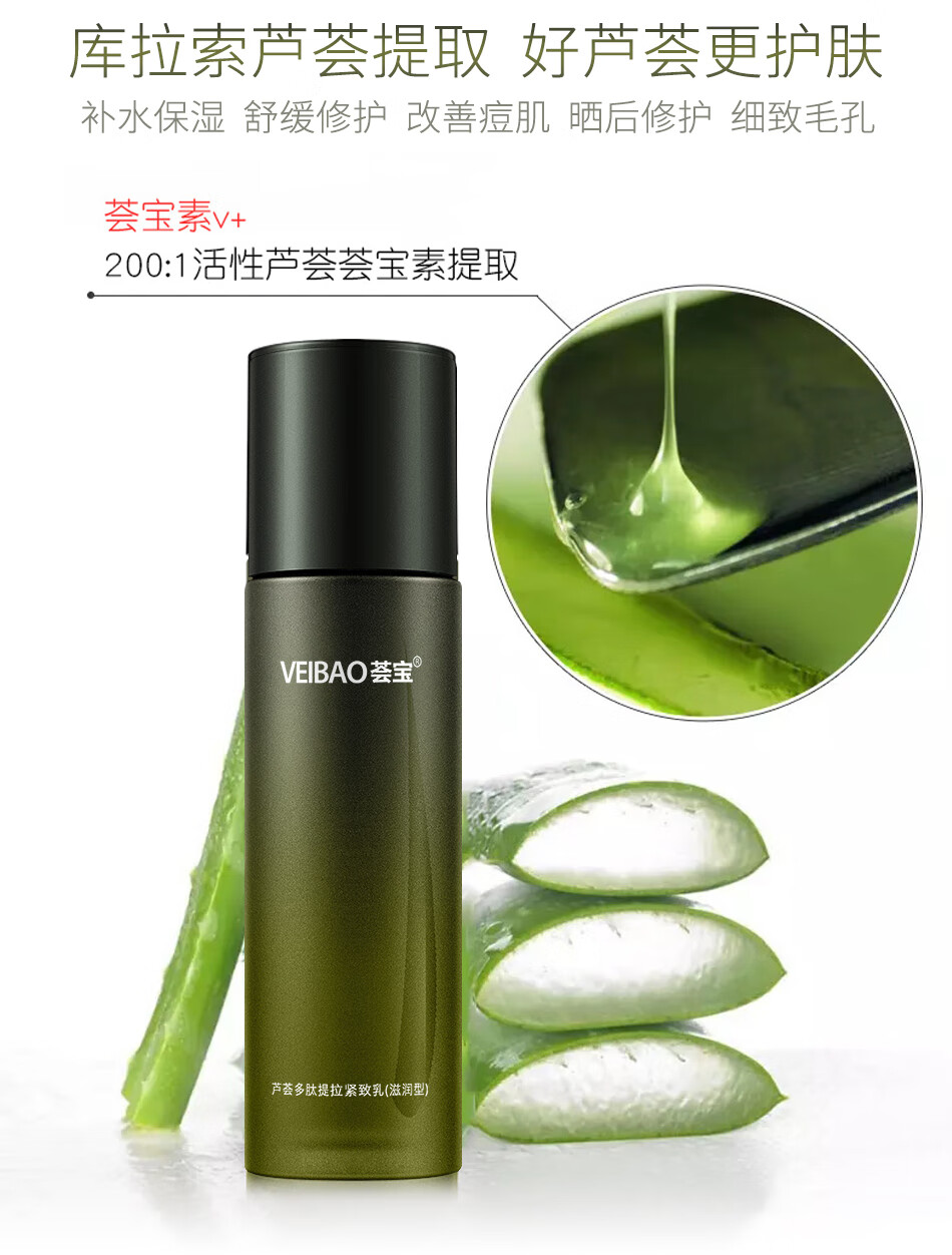 荟宝芦荟多肽提拉紧致乳滋润型保湿补水控油爽肤不油腻修护女性肌肤