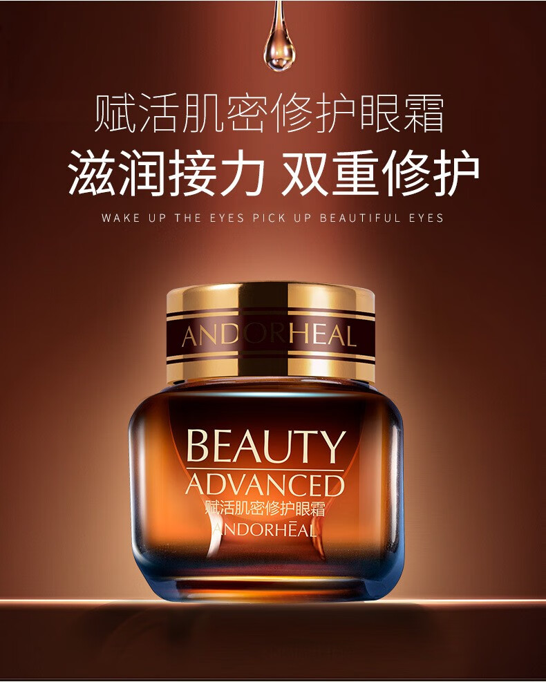 Andorheal赋活肌密修护眼霜 小棕瓶润彩弹滑眼霜护理肌肤补水保湿精华霜