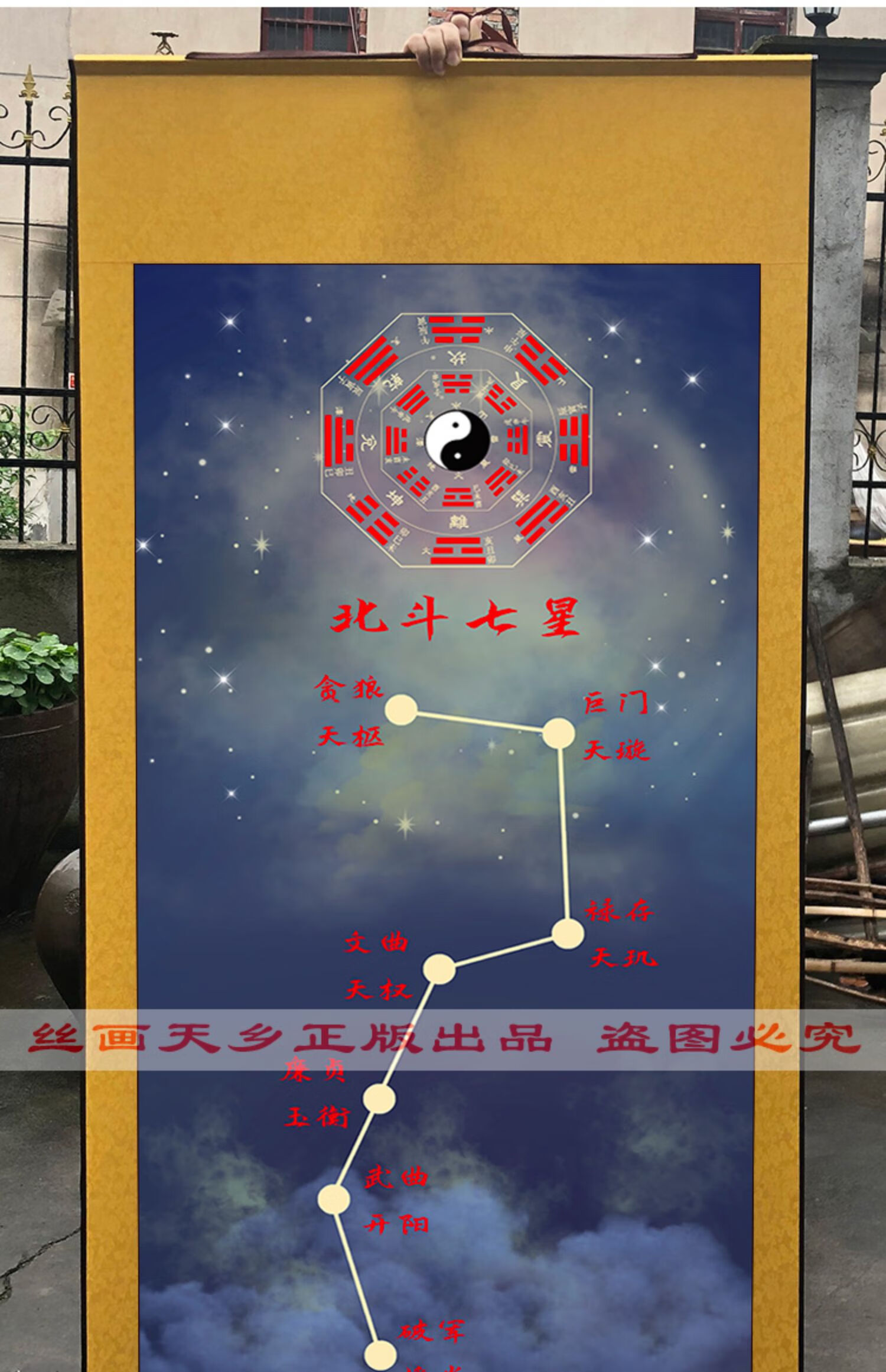 好物推荐太极八卦图道教用品周易八卦北斗七星图挂画北斗九星风水招财