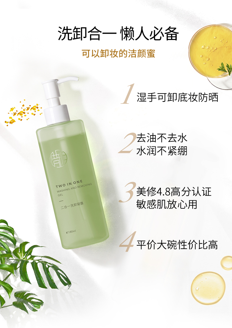 惜玥（nowlove） 惜玥洗面奶女洁面凝露深层清洁可卸底妆淡妆洗卸二合一洁颜蜜