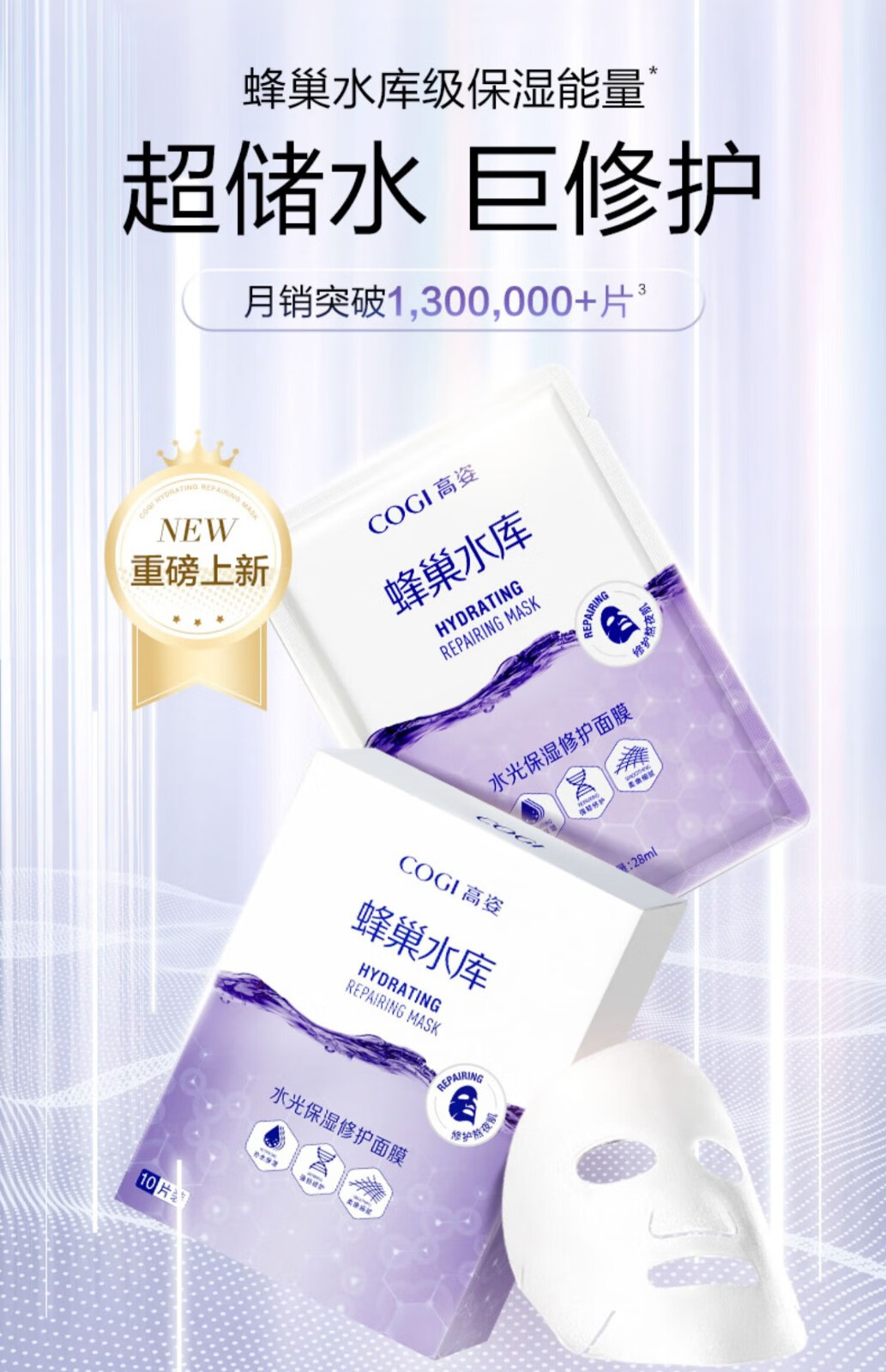 高姿（COGI）高姿面膜蜂巢水库补水面膜保湿清洁控油收缩毛孔提亮肤色贴面免洗 【到手20片】水光保湿锁水面膜