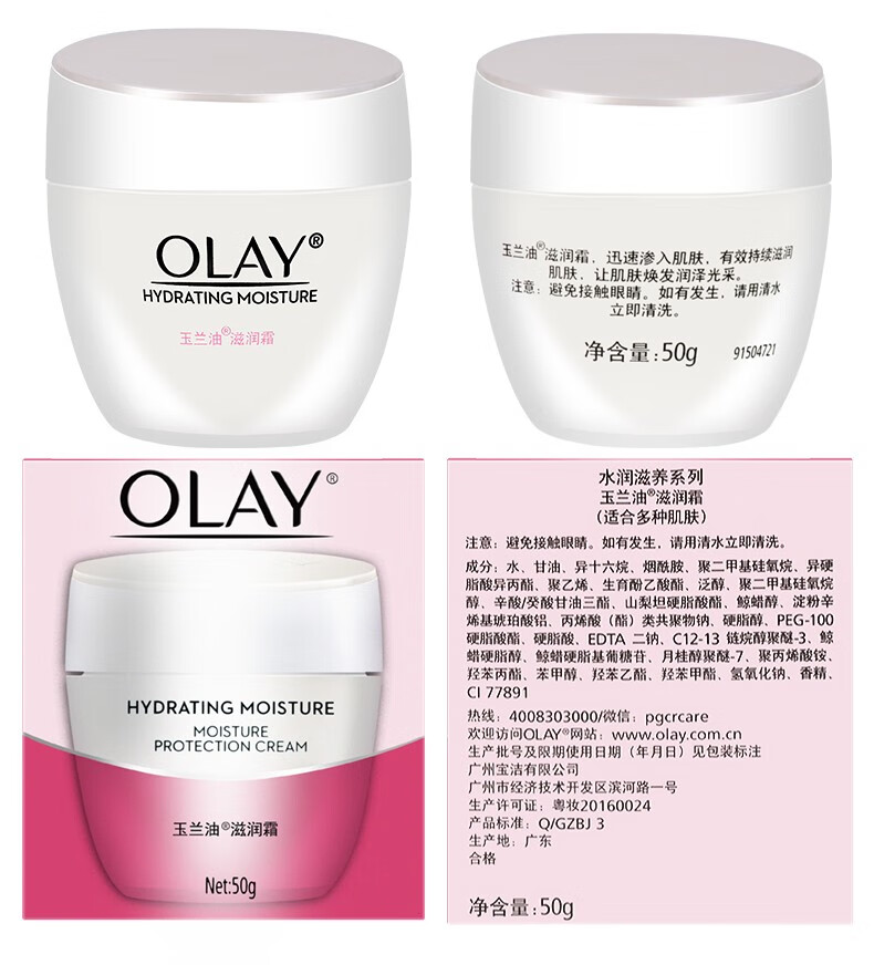 玉兰油（OLAY） 玉兰油OLAY面霜滋润霜50g补水保湿秋冬护肤品男女面霜润肤霜素颜霜