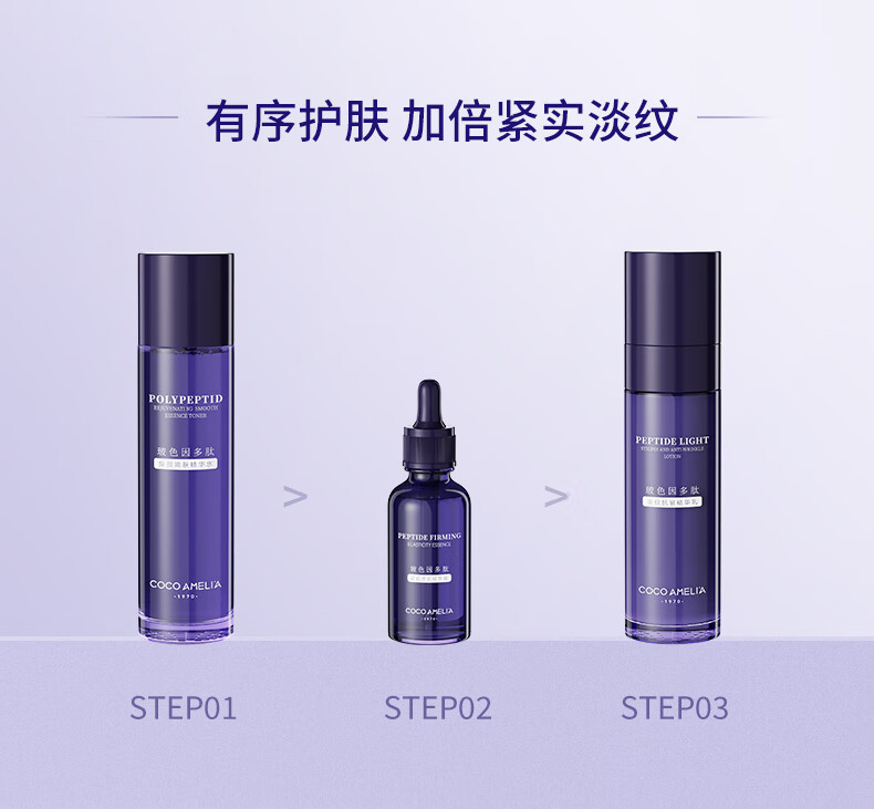 COCOAMELIA1970CCA玻色水乳精华套装焕颜嫩肤补水保湿提亮舒缓修护面部女 【三件套】水+乳+精华液
