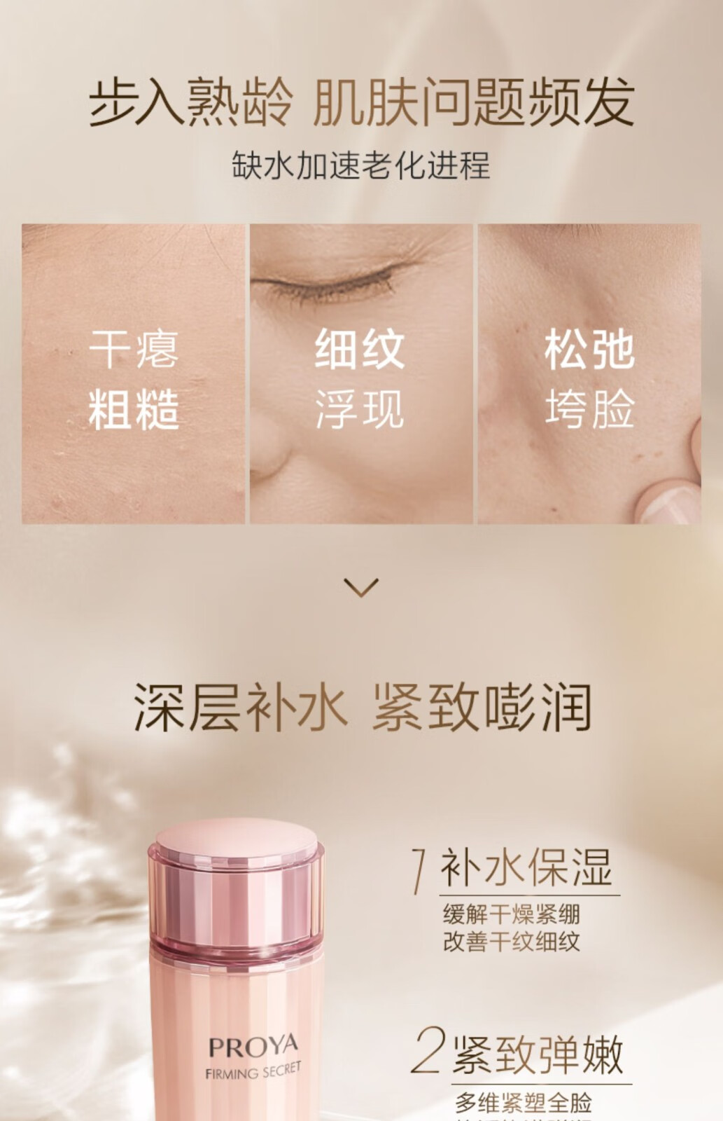 珀莱雅（PROYA）爽肤水女紧致肌密精华水补水保湿化妆品护肤品 紧致肌密水150ml