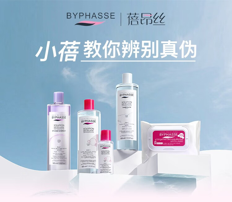 蓓昂斯BYPHASSE西班牙进口温和卸妆水学生脸部清洁无刺激眼唇卸妆学生党必买 卸妆礼盒500ml*2（23年12月）