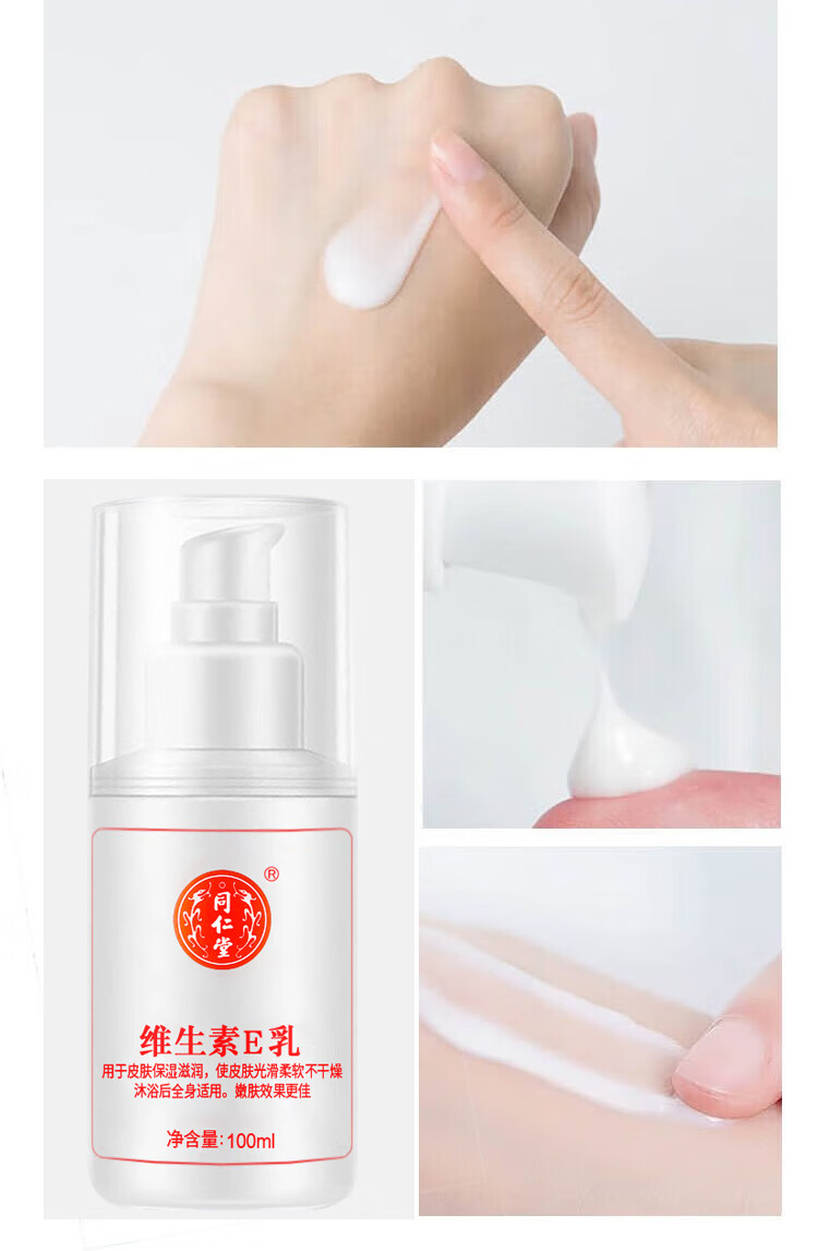 同仁堂（TRT）维生素e乳液秋冬季保湿补水护手霜身体乳缓解皮肤干燥起皮润肤乳 100ml*4瓶