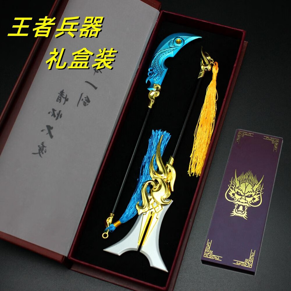 荣耀合金李信一念神魔剑刀李白周边铠青龙志百里玄策礼盒两件套送刀架