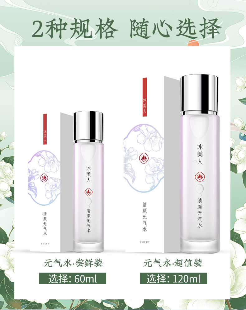 冰美人（BMERY）补水保湿修护二裂酵母水 修护肌肤精华水滋润面部爽肤水化妆水 元气水60ml