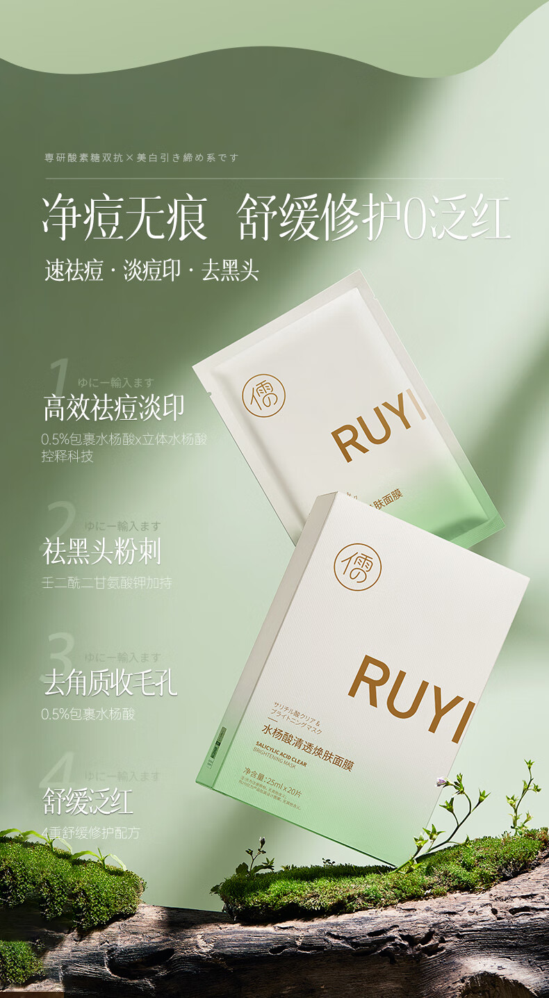 儒意水杨酸祛痘面膜淡化痘印补水保湿嫩白收缩毛孔控油修复男女士专用 25片赠3片【淡化红肿】祛痘消印