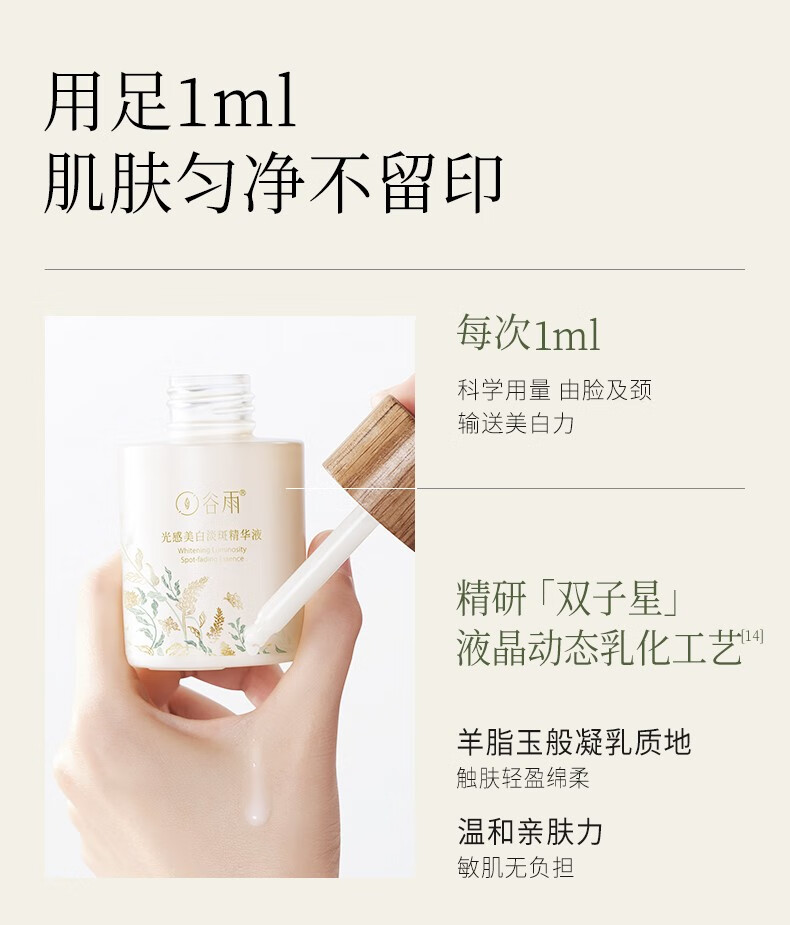 谷雨稳白大精华美白精华液淡斑改善黯沉提亮肤色男女新年礼物 光感精华45ml