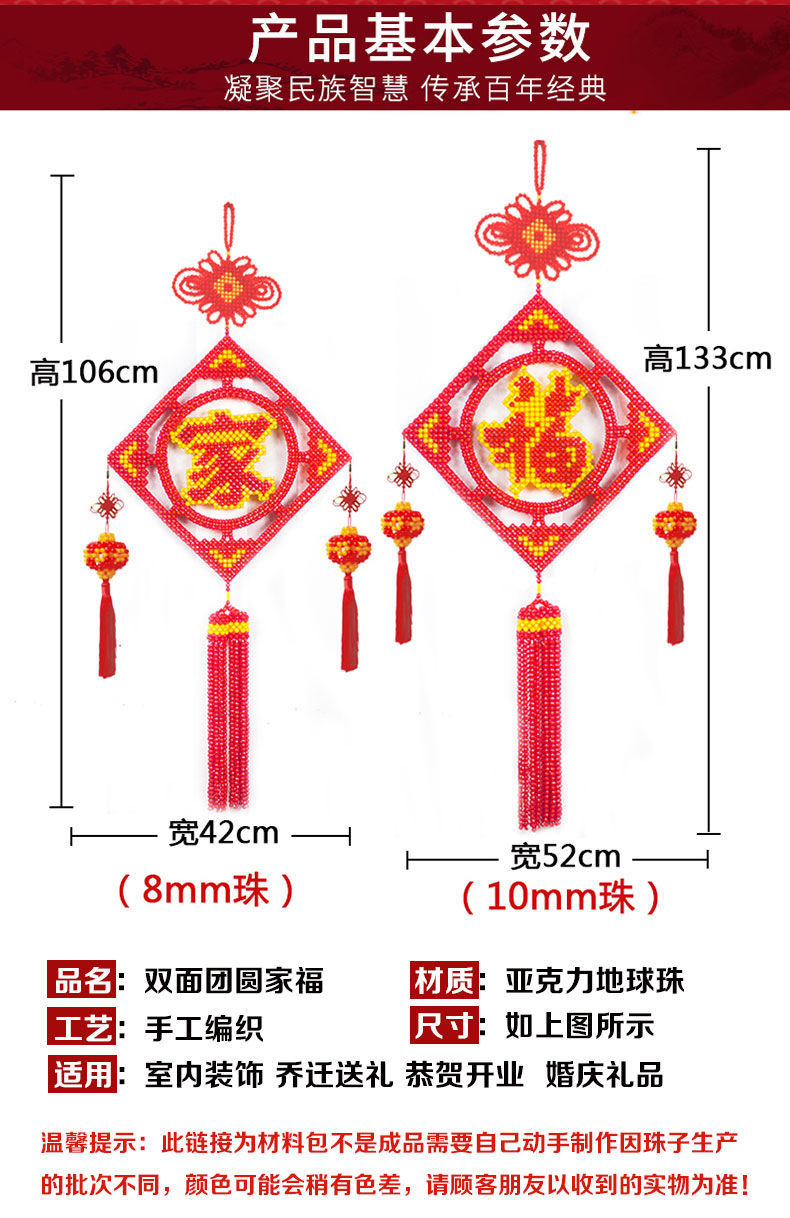 diy手工串珠福字挂件材料包中结散珠编织喜庆挂饰客厅家居饰品8mm团圆