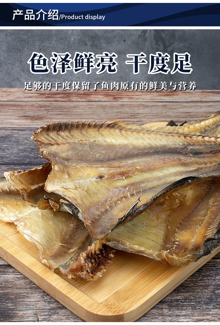 广东阳江特产去头柴鱼干煲汤煲粥无头鱼干干货生咸鱼干腌制腊鱼干250g