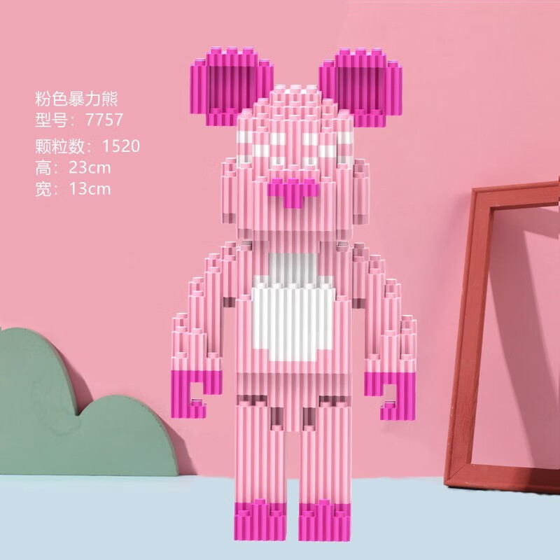 【008】儿童男孩女孩成人积木拼装玩具潮牌中号暴力熊串联颗粒积木礼物摆件 7701冰蓝色暴力熊