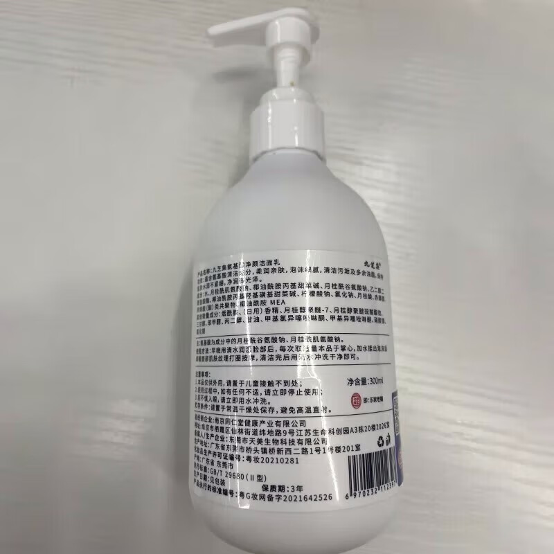 南京同仁堂氨基酸洗面奶洗面乳控油抗痘祛痘印去黑头除螨收缩毛孔补水男女士 一瓶装300ml【下单2瓶到手3瓶】