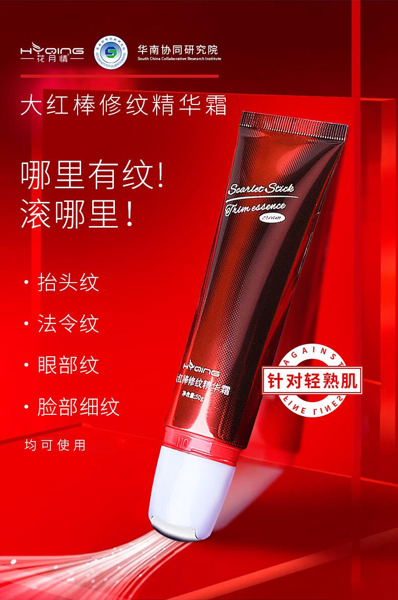 花月情淡纹修护精华霜抗皱提拉紧致滋养淡化细纹干纹法令纹鱼尾纹眼角纹 滚轮修纹精华素50g