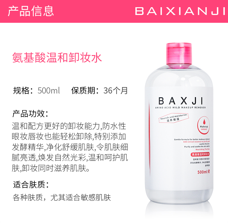 佰鲜集氨基酸卸妆水500ml眼脸唇三合一卸妆 深层清洁温和不刺激舒缓保湿补水 特惠2瓶