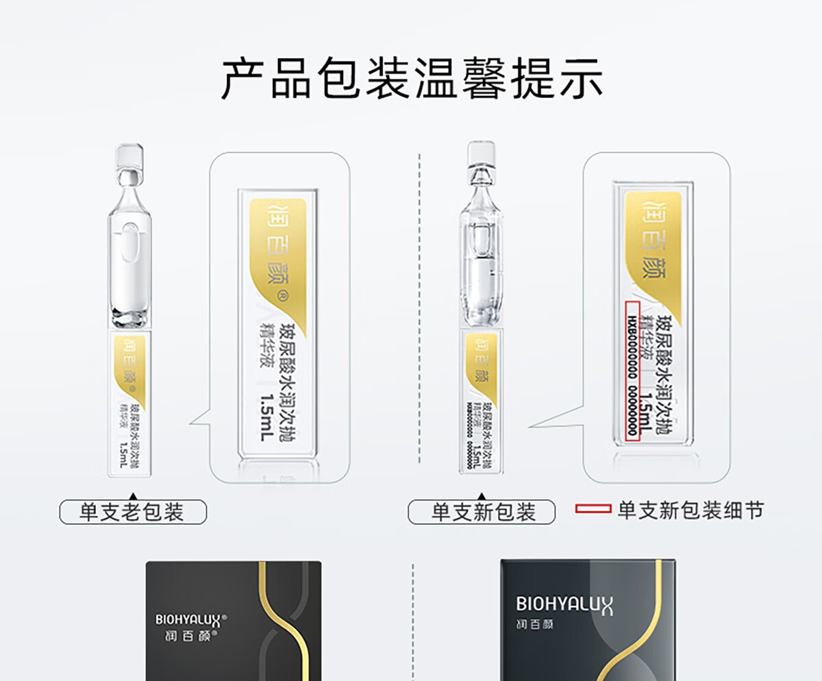 润百颜玻尿酸次抛精华 华熙生物 男女护肤 【水润次抛】1.5ml*15支