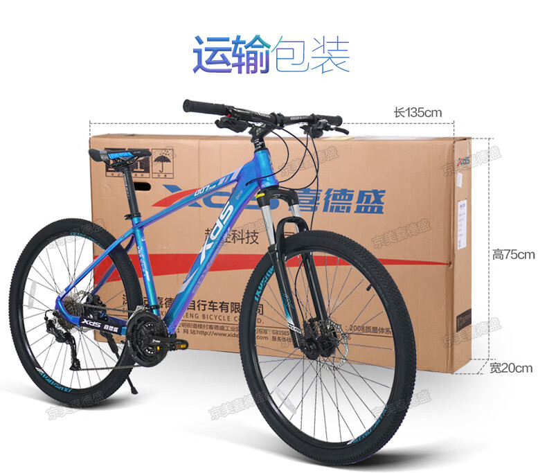 喜德盛山地自行车jx007plus新款油压碟刹275吋27速x6铝合金锁死前叉
