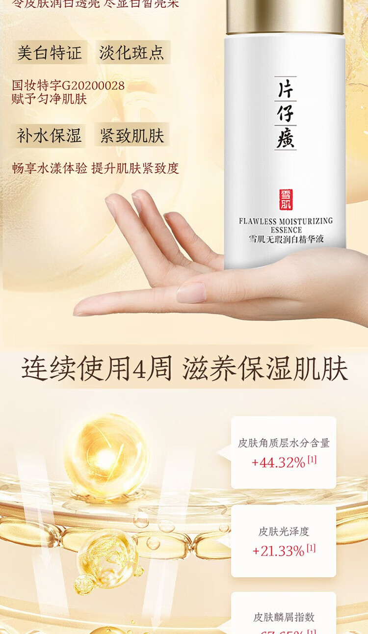 片仔癀雪肌润无暇白精华液40ml美白淡斑补水保湿提亮肤色面部精华护肤品 一瓶【50ml】