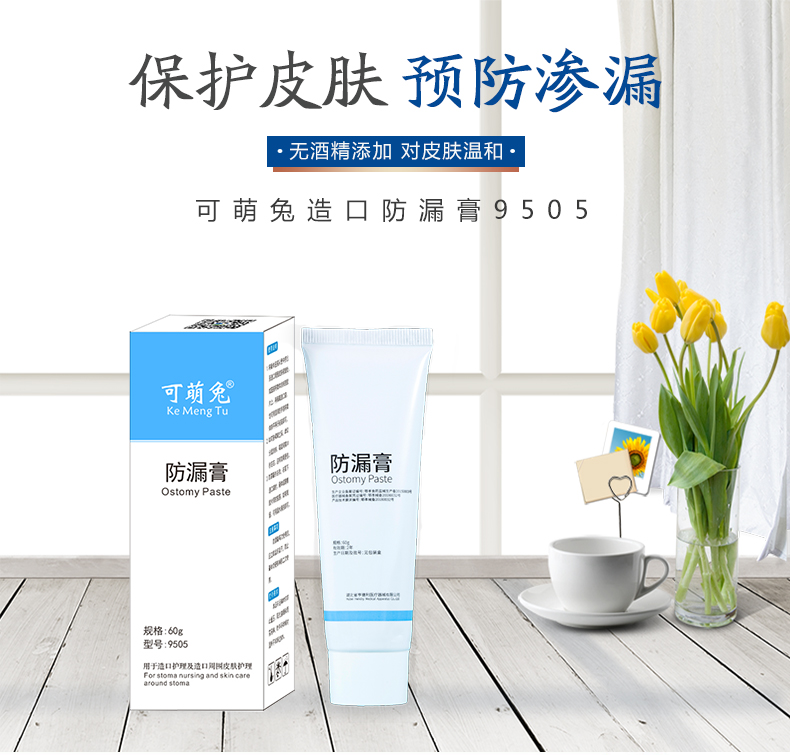 可萌兔一件式造口袋防漏膏60g造口造瘘口护理配件用品防渗漏xf可萌兔