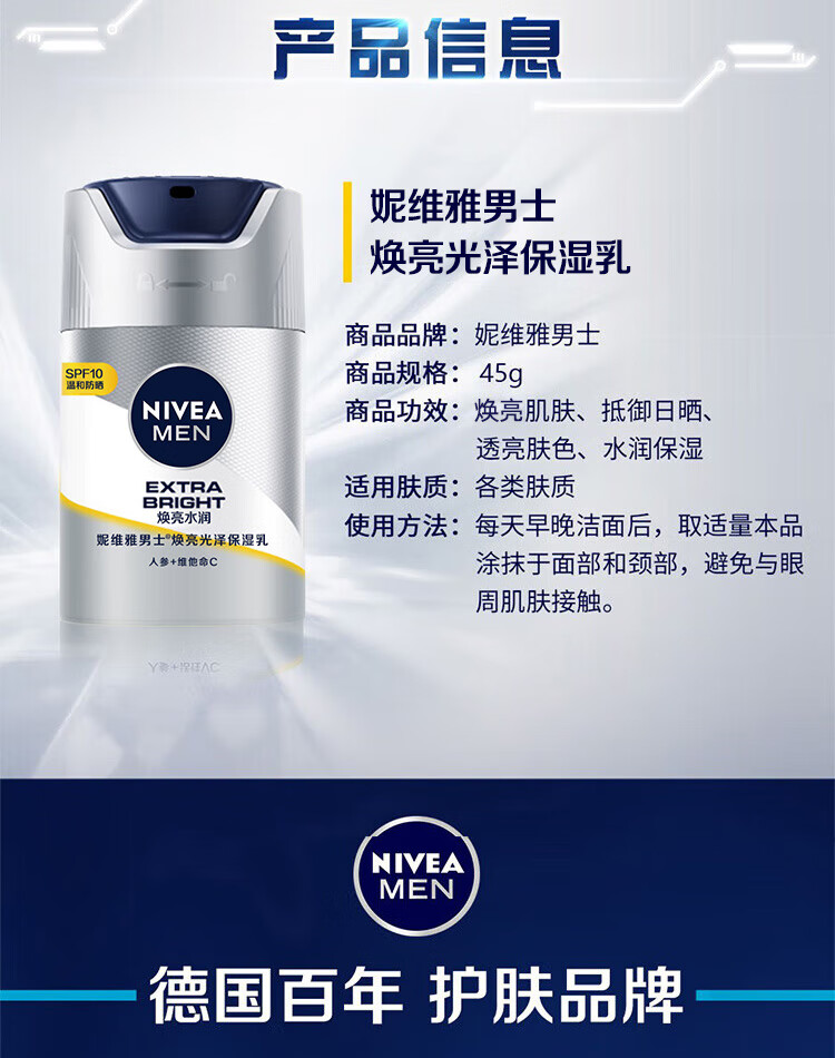 妮维雅（NIVEA）男士防晒套装 焕泽耀肤洗面奶护肤化妆品 提亮肤色乳液面霜精华露 焕泽套装