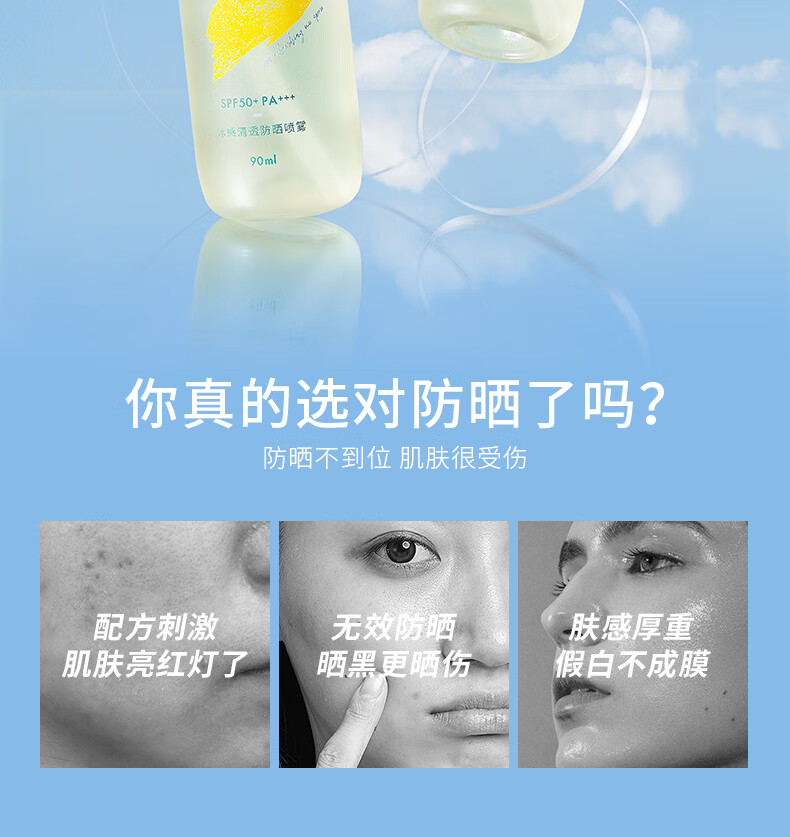 nuinui可带上飞机高铁！nuinui防晒水高倍防晒喷雾SPF50+清爽90ml单瓶 nuinui防晒喷雾(可携带上飞机)