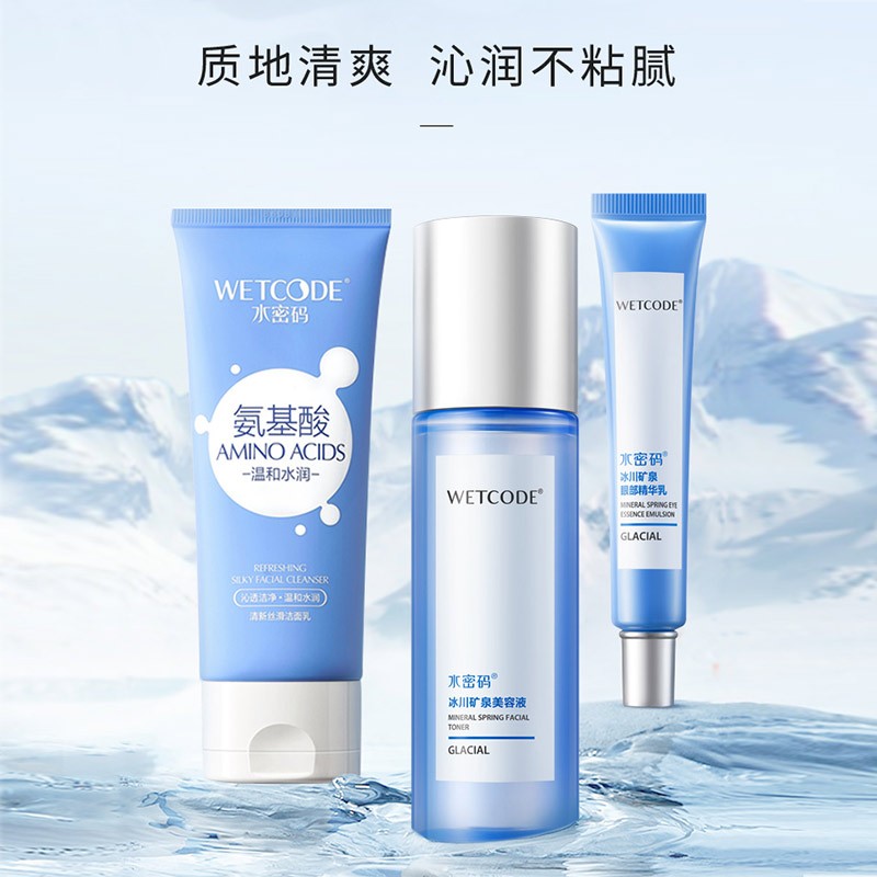 水密码冰川矿泉嘭嘭水润礼盒 （洁面+水+眼霜）