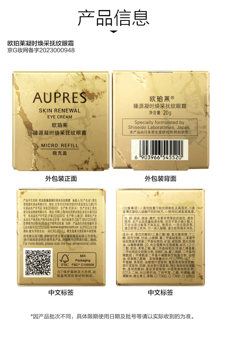 欧珀莱（AUPRES）臻源系列眼霜滋润补水淡化眼周细纹 礼物送女友送老婆送妈妈 凝时焕采抚纹眼霜20g